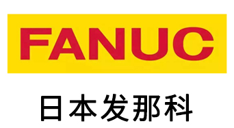 日本發(fā)那科