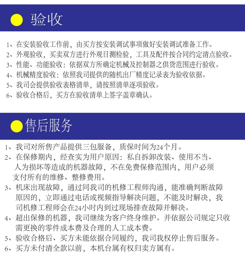 10.驗(yàn)收及售后服務(wù).jpg